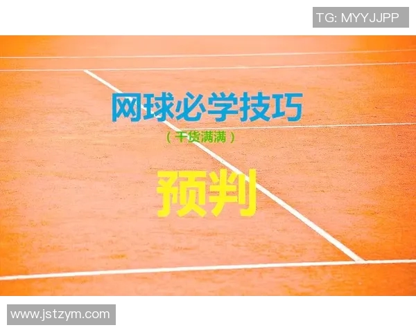 深圳网球队配合策略分析与提升方法探讨