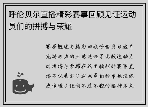 呼伦贝尔直播精彩赛事回顾见证运动员们的拼搏与荣耀
