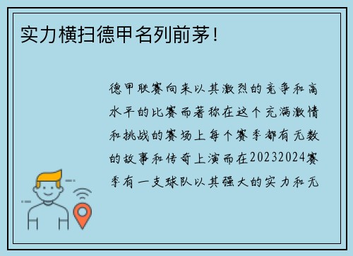实力横扫德甲名列前茅！