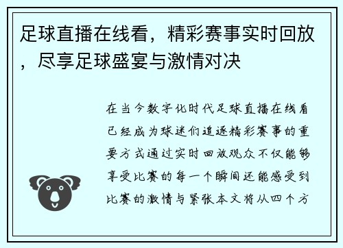 足球直播在线看，精彩赛事实时回放，尽享足球盛宴与激情对决