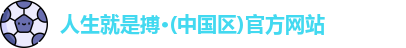 人生就是博